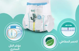 الدليل الشامل لاختيار حفاضات أطفال درجة أولى: لأن راحة طفلك تبدأ من العناية الفائقة